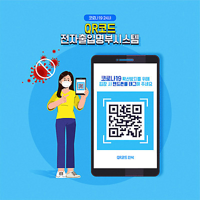 여자 일러스트 마스크 한명 들기 사람 성인 파란색 스마트폰 가리킴 바이러스 사회이슈 보여주기 QR코드 성인여자한명만 코로나바이러스 사회적거리두기 생활방역 델타변이바이러스 국내일러스트 AI파일 1 캠페인 컬러 컨셉 모션 손짓 핸드폰 스마트기기 방역 여자한명만 성인여자만 파일형식 벡터