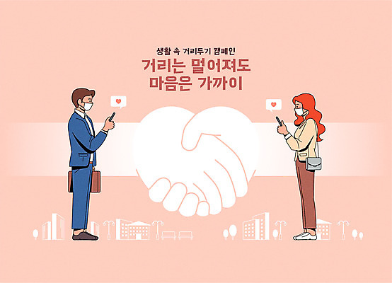 여자 남자 캠페인 분홍색 일러스트 악수 마스크 들기 사람 두명 스마트폰 직장인 바이러스 사회이슈 성인만 코로나바이러스 사회적거리두기 생활방역 델타변이바이러스 국내일러스트 AI파일 직업 컬러 컨셉 모션 손짓 핸드폰 스마트기기 방역 파일형식 벡터
