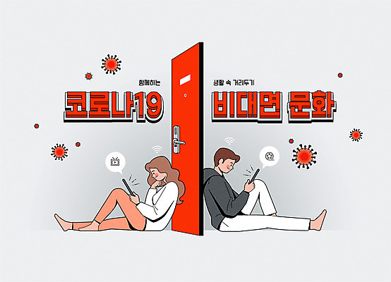 여자 남자 문화 일러스트 모바일 마스크 들기 사람 앉기 성인 두명 빨간색 스마트폰 문 등맞대기 바이러스 사회이슈 성인만 코로나바이러스 사회적거리두기 비대면서비스 생활방역 델타변이바이러스 국내일러스트 AI파일 캠페인 컬러 컨셉 모션 핸드폰 스마트기기 서비스 방역 파일형식 벡터 언택트