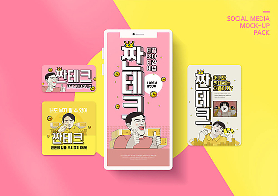 PSD 템플릿 배너템플릿 남자 ZIP 분홍색 웹템플릿 디자인시안 모바일 들기 사람 이벤트 여러명 성인 금융 스마트폰 세트 노란색 가리킴 최고 재테크 모바일템플릿 모바일웹 소셜네트워크 소셜미디어 웹배너 성인남자만 모바일앱 SNS배너 모바일페이지 짠테크 이미지템플릿 배너 컬러 다수 모션 손짓 경제 핸드폰 스마트기기 페이지 합성어 남자만 성인만 파일형식