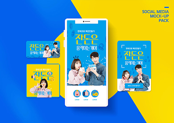 PSD 템플릿 응시 배너템플릿 여자 남자 ZIP 웹템플릿 디자인시안 모바일 들기 사람 이벤트 여러명 20대 성인 금융 파란색 스마트폰 세트 노란색 한국인 저금통 재테크 통장 모바일템플릿 모바일웹 소셜네트워크 소셜미디어 웹배너 성인만 모바일앱 SNS배너 모바일페이지 짠테크 이미지템플릿 배너 시선 컬러 다수 모션 동양인 청년 경제 핸드폰 스마트기기 저축 페이지 합성어 파일형식