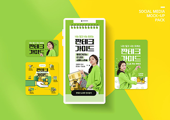 PSD 템플릿 손 배너템플릿 여자 ZIP 웹템플릿 디자인시안 모바일 들기 사람 이벤트 20대 신체부위 세명 초록색 금융 스마트폰 세트 노란색 한국인 계산기 가리킴 재테크 통장 모바일템플릿 모바일웹 소셜네트워크 소셜미디어 웹배너 성인여자만 모바일앱 SNS배너 모바일페이지 짠테크 이미지템플릿 배너 컬러 모션 문구용품 동양인 손짓 청년 경제 핸드폰 스마트기기 장비 페이지 합성어 여자만 성인만 파일형식