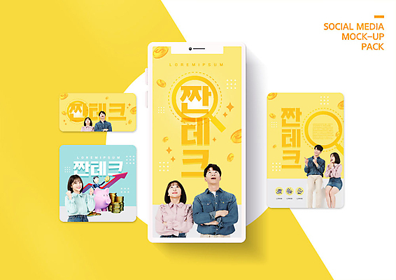 PSD 템플릿 응시 배너템플릿 여자 남자 ZIP 웹템플릿 디자인시안 모바일 사람 이벤트 여러명 20대 성인 금융 스마트폰 세트 노란색 팔짱 기쁨 한국인 재테크 모바일템플릿 모바일웹 소셜네트워크 소셜미디어 웹배너 성인만 모바일앱 SNS배너 모바일페이지 짠테크 이미지템플릿 배너 시선 감정 컬러 다수 모션 동양인 청년 경제 핸드폰 스마트기기 페이지 합성어 파일형식