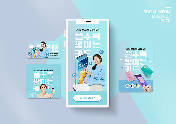 PSD 템플릿 배너템플릿 여자 ZIP 웹템플릿 하늘색 디자인시안 모바일 들기 사람 이벤트 20대 성인 세명 금융 스마트폰 세트 놀람 한국인 최고 신용카드 재테크 모바일템플릿 모바일웹 소셜네트워크 소셜미디어 웹배너 성인여자만 모바일앱 SNS배너 모바일페이지 짠테크 이미지템플릿 배너 감정 모션 표정 동양인 청년 경제 파란색 핸드폰 스마트기기 페이지 합성어 여자만 성인만 파일형식