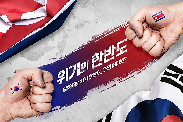 PSD 편집이미지 손 타이포그라피 신체부위 경쟁 주먹 국기 태극기 사회이슈 갈등 한반도 남북 남한 대치 북한 북한국기 위기 남북관계 이미지편집 문자 아시아 컨셉 모션 사람 경제 파일형식