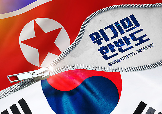 PSD 편집이미지 타이포그라피 사람없음 경쟁 균열 국기 태극기 사회이슈 갈등 지퍼 한반도 남북 남한 북한 북한국기 위기 남북관계 이미지편집 문자 아시아 컨셉 모션 경제 파일형식