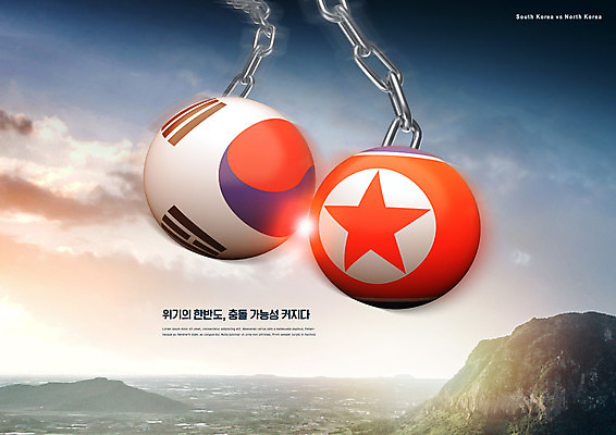 PSD 편집이미지 하늘 타이포그라피 사람없음 경쟁 국기 태극기 쇠사슬 충돌 사회이슈 갈등 한반도 남북 남한 북한 북한국기 위기 남북관계 이미지편집 문자 아시아 컨셉 경제 파일형식