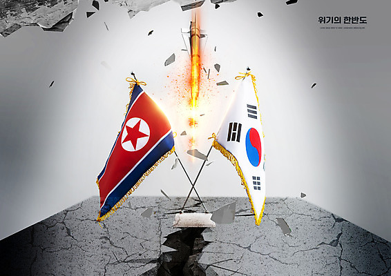 PSD 편집이미지 타이포그라피 사람없음 경쟁 손상 균열 국기 파편 태극기 미사일 충돌 사회이슈 갈등 한반도 남북 남한 북한 북한국기 위기 남북관계 이미지편집 문자 아시아 컨셉 모션 경제 파일형식