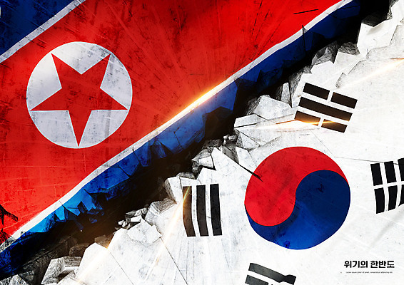 PSD 편집이미지 타이포그라피 사람없음 경쟁 손상 균열 국기 태극기 충돌 사회이슈 갈등 한반도 남북 남한 북한 북한국기 위기 남북관계 이미지편집 문자 아시아 컨셉 모션 경제 파일형식