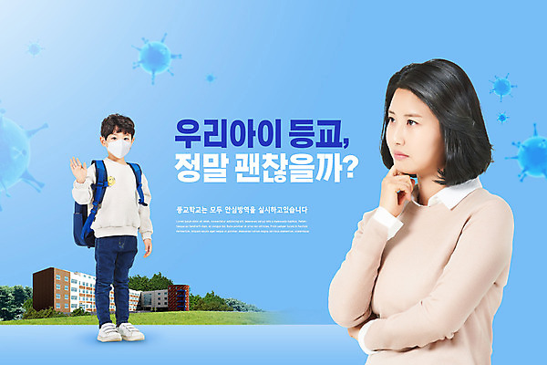 전신 PSD 편집이미지 여자 교육 남자 초등학생 어린이 학교 엄마 마스크 사람 소년 상반신 성인 두명 앞모습 30대 파란색 팔짱 한국인 바이러스 사회이슈 고민 등교 방역 에듀 에듀케이션 전염병 스쿨팩 코로나바이러스 생활방역 델타변이바이러스 이미지편집 학생 감정 뷰포인트 컬러 컨셉 가족 모션 동양인 장년 질병 등하교 파일형식