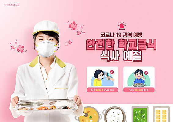 PSD 편집이미지 학생 여자 교육 남자 어린이 분홍색 학교 마스크 들기 사람 상반신 성인 앞모습 세명 30대 식사 한국인 바이러스 사회이슈 식판 급식 방역 식사예절 에듀 에듀케이션 영양사 전염병 스쿨팩 코로나바이러스 생활방역 델타변이바이러스 이미지편집 뷰포인트 컬러 컨셉 모션 동양인 장년 예절 질병 파일형식