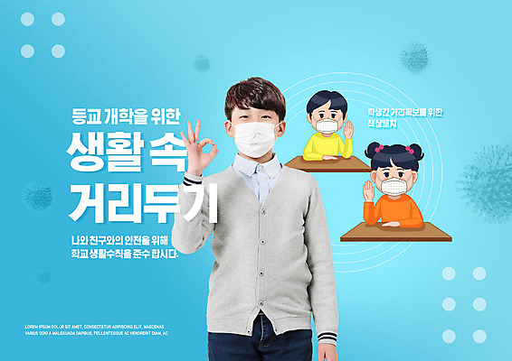 PSD 편집이미지 학생 여자 교육 남자 어린이 남학생 학교 청소년 마스크 사람 손짓 상반신 앞모습 10대 세명 파란색 스쿨라이프 한국인 OK 사회이슈 책상 등교 개학 방역 에듀 에듀케이션 십대만 스쿨팩 코로나바이러스 사회적거리두기 생활방역 델타변이바이러스 이미지편집 라이프스타일 캠페인 뷰포인트 컬러 가구 컨셉 모션 동양인 바이러스 등하교 파일형식