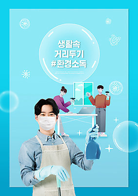 PSD 편집이미지 여자 교육 남자 학교 마스크 웃음 들기 사람 상반신 20대 성인 앞모습 세명 파란색 한국인 청소도구 사회이슈 방역 소독 소독제 에듀 에듀케이션 환기 성인만 스쿨팩 코로나바이러스 사회적거리두기 생활방역 델타변이바이러스 이미지편집 캠페인 뷰포인트 컬러 컨셉 모션 표정 동양인 청년 도구 바이러스 청소 파일형식