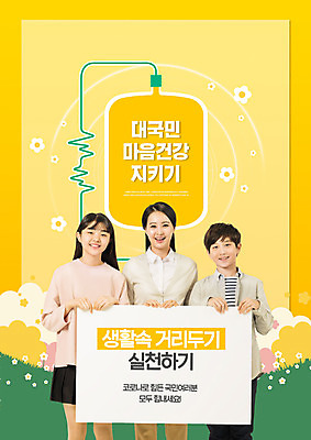 PSD 편집이미지 배너 여자 교육 남자 행복 학교 가족 응원 청소년 엄마 웃음 들기 사람 상반신 성인 앞모습 10대 세명 30대 노란색 한국인 자녀 사회이슈 방역 에듀 에듀케이션 스쿨팩 코로나바이러스 생활방역 델타변이바이러스 이미지편집 감정 뷰포인트 컬러 컨셉 관계 모션 표정 동양인 장년 바이러스 파일형식