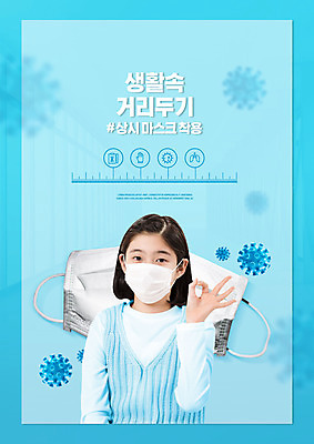 PSD 편집이미지 여자 교육 학교 청소년 마스크 한명 사람 상반신 앞모습 10대 파란색 한국인 OK 사회이슈 방역 에듀 에듀케이션 십대여자한명만 스쿨팩 코로나바이러스 사회적거리두기 생활방역 델타변이바이러스 이미지편집 1 캠페인 뷰포인트 컬러 컨셉 동양인 손짓 바이러스 여자한명만 십대여자만 파일형식