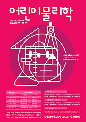 템플릿 어린이교육 교육 포스터 분홍색 과학 실험기구 초등교육 사람없음 물리 물리학 스쿨팩 포스터템플릿 이미지템플릿 AI파일 컬러 파일형식 벡터