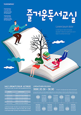 나무 구름 템플릿 여자 교육 남자 포스터 사람 책 세명 파란색 독서 독서교육 스쿨팩 포스터템플릿 이미지템플릿 AI파일 자연요소 식물 컬러 파일형식 벡터