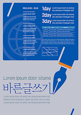 템플릿 문자 교육 포스터 사람없음 파란색 펜 기록 펜촉 포스터템플릿 이미지템플릿 AI파일 컬러 필기구 파일형식 벡터