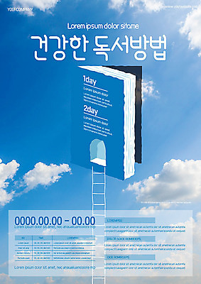 구름 템플릿 교육 포스터 사다리 하늘 사람없음 책 파란색 독서 독서교육 포스터템플릿 이미지템플릿 AI파일 자연요소 컬러 도구 파일형식 벡터