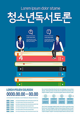 템플릿 학생 여자 교육 남자 포스터 청소년 사람 앉기 두명 10대 책 파란색 독서 토론 독서교육 십대만 포스터템플릿 이미지템플릿 AI파일 컬러 모션 파일형식 벡터
