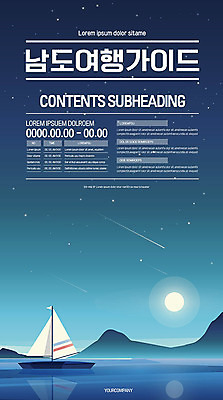 템플릿 포스터 바다 섬 여행 요트 안내 사람없음 파란색 가이드북 선박 포스터템플릿 이미지템플릿 AI파일 컬러 수상교통 배_교통 파일형식 벡터