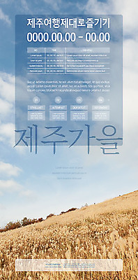 템플릿 포스터 여행 하늘 갈대 사람없음 파란색 제주도 가을 언덕 가을여행 제주도여행 포스터템플릿 이미지템플릿 AI파일 식물 계절 컬러 한국 파일형식 벡터 가을_계절