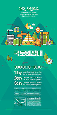 템플릿 포스터 여행 자연 산 텐트 사람없음 초록색 등산 캠핑 나침반 국토 모집 원정 포스터템플릿 이미지템플릿 AI파일 컬러 레저 캠핑도구 트래킹 생태계 파일형식 벡터