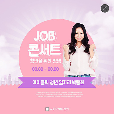 PSD 템플릿 여자 ZIP 대학생 분홍색 웹템플릿 팝업 이벤트팝업 웹팝업 한명 미소 사람 20대 청년 성인 건물 파이팅 한국인 사회 사회이슈 취업준비생 일자리박람회 정부정책 성인여자한명만 빅팝업 청년띵템 이미지템플릿 1 학생 건축물 컬러 컨셉 모션 표정 동양인 구직 신조어 공동체 박람회 정책 여자한명만 성인여자만 파일형식