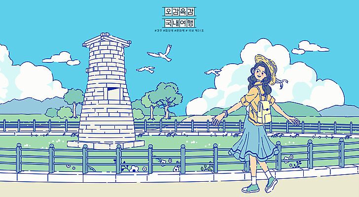 전신 구름 여자 여행 일러스트 조류 하늘 한명 서기 파란색 경주 국보 첨성대 국내여행 여자한명만 국내일러스트 AI파일 자연요소 동물 1 컬러 모션 사람 문화재 경주_경상북도 경상북도 여자만 파일형식 벡터