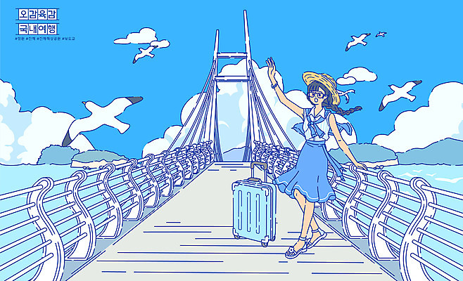 전신 구름 여자 바다 섬 여행 일러스트 갈매기 하늘 한명 파란색 손들기 캐리어 여행가방 기댐 국내여행 진해 해상공원 가교 여자한명만 창원 국내일러스트 AI파일 자연요소 1 건축물 공원 컬러 가방 모션 조류 사람 경상남도 여자만 파일형식 벡터