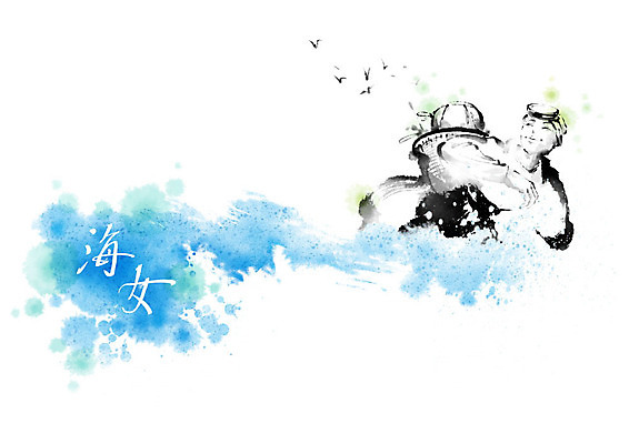 PSD 여자 바다 일러스트 캘리그라피 갈매기 붓터치 한명 사람 물 여름 제주도 한자 그물 번짐 해녀 스티로폼 여자한명만 테왁 망시리 국내일러스트 자연요소 직업 문자 1 계절 조류 한국 어구 여자만 파일형식 효과