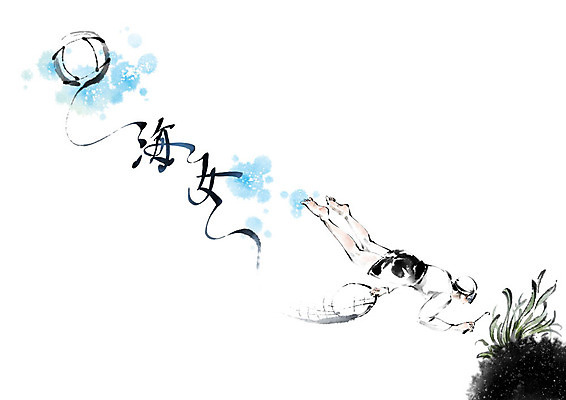 PSD 여자 바다 일러스트 캘리그라피 붓터치 한명 들기 사람 물 여름 제주도 한자 수영 그물 해초 수집 잠수 번짐 미역 해녀 스티로폼 호미 여자한명만 테왁 망시리 국내일러스트 자연요소 직업 문자 1 계절 모션 한국 수상스포츠 해조류 농기구 어구 여자만 파일형식 효과