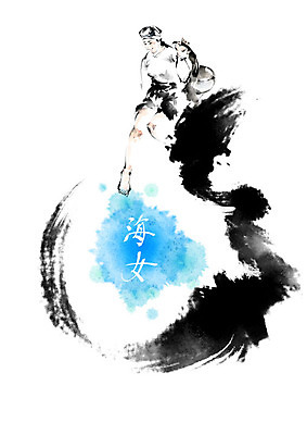 PSD 여자 바다 일러스트 캘리그라피 붓터치 한명 들기 사람 물 여름 제주도 계곡 한자 바위 그물 번짐 해녀 스티로폼 여자한명만 테왁 망시리 국내일러스트 자연요소 직업 문자 1 계절 모션 한국 돌_바위 어구 여자만 파일형식 효과