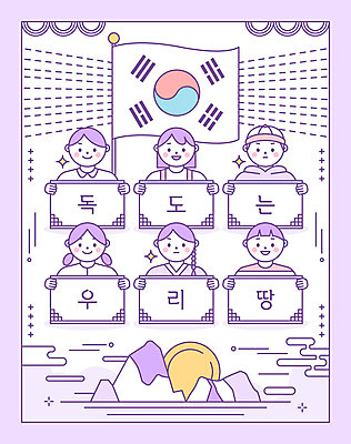 무료이미지 여자 남자 섬 라인일러스트 일러스트 한국 들기 사람 여러명 태양 팻말 한국인 태극기 연보라색 독도 독도는우리땅 국내일러스트 AI파일 자연요소 아시아 다수 모션 프레임 동양인 보라색 국기 파일형식 벡터