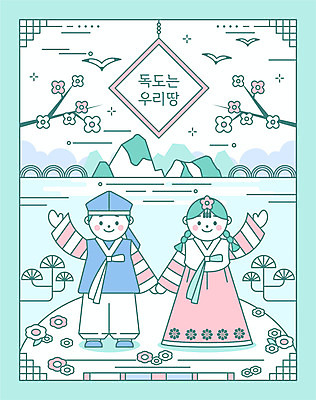 여자 남자 꽃 섬 라인일러스트 일러스트 갈매기 사람 두명 손잡기 나뭇가지 한복 독도 독도는우리땅 민트색 국내일러스트 AI파일 나무 식물 한국전통 컬러 모션 조류 한국 전통의상 파일형식 벡터