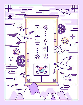 섬 여러마리 라인일러스트 일러스트 갈매기 사람없음 전통문양 태극기 연보라색 독도 독도는우리땅 국내일러스트 AI파일 전통 문양 다수 조류 한국 보라색 국기 파일형식 벡터
