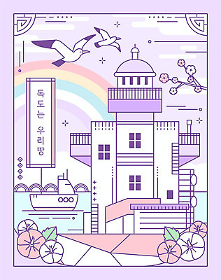 꽃 무지개 라인일러스트 일러스트 갈매기 등대 풍경 사람없음 나뭇가지 무궁화 연보라색 독도는우리땅 선박 국내일러스트 AI파일 자연요소 나무 식물 수상교통 조류 보라색 파일형식 벡터