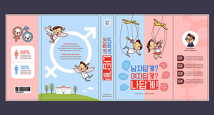 템플릿 학생 표지디자인 북디자인 출판디자인 여자 교육 표지 남자 어린이 분홍색 말풍선 날개 북커버 학교 가위 사람 여러명 성인 책 파란색 교사 마리오네트 성별기호 에듀 에듀케이션 스쿨팩 책날개 표지샘플 양성평등 이미지템플릿 AI파일 직업 기호 인형 컬러 다수 문구용품 성별 평등 파일형식 벡터