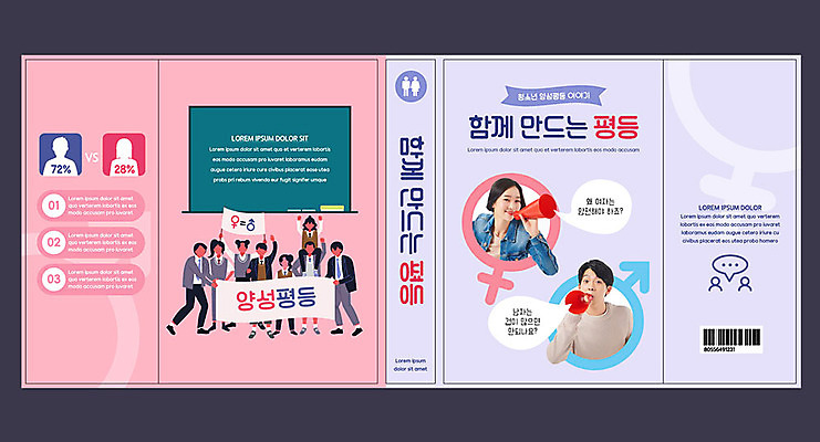 템플릿 학생 표지디자인 북디자인 출판디자인 여자 교육 표지 남자 교복 분홍색 말풍선 북커버 청소년 들기 사람 여러명 20대 성인 10대 책 보라색 칠판 확성기 팻말 한국인 시위 성별기호 에듀 에듀케이션 스쿨팩 책날개 표지샘플 양성평등 이미지템플릿 AI파일 기호 옷 컬러 다수 모션 프레임 동양인 청년 성별 평등 파일형식 벡터