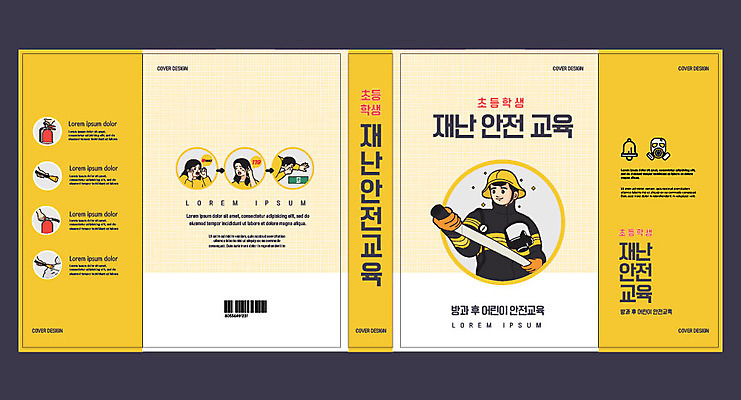 템플릿 표지디자인 북디자인 출판디자인 여자 교육 표지 남자 북커버 들기 안전 사람 여러명 책 노란색 소방관 호스 안전교육 소화기 방독면 에듀 에듀케이션 스쿨팩 책날개 표지샘플 소방교육 이미지템플릿 AI파일 컬러 다수 모션 마스크 안전장비 구조원 소방 파일형식 벡터