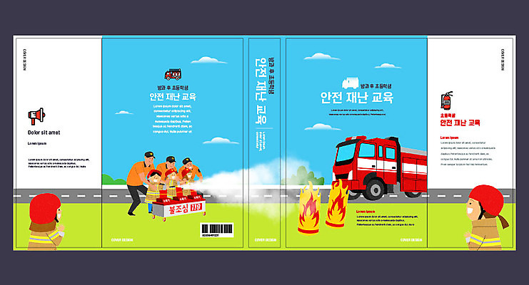 템플릿 표지디자인 북디자인 출판디자인 여자 교육 표지 남자 어린이 북커버 들기 안전 사람 여러명 성인 책 체험 소방관 화재 소방차 안전교육 소화기 에듀 에듀케이션 스쿨팩 책날개 표지샘플 소방교육 이미지템플릿 AI파일 다수 컨셉 모션 자동차 안전장비 구조원 소방 사건 파일형식 벡터
