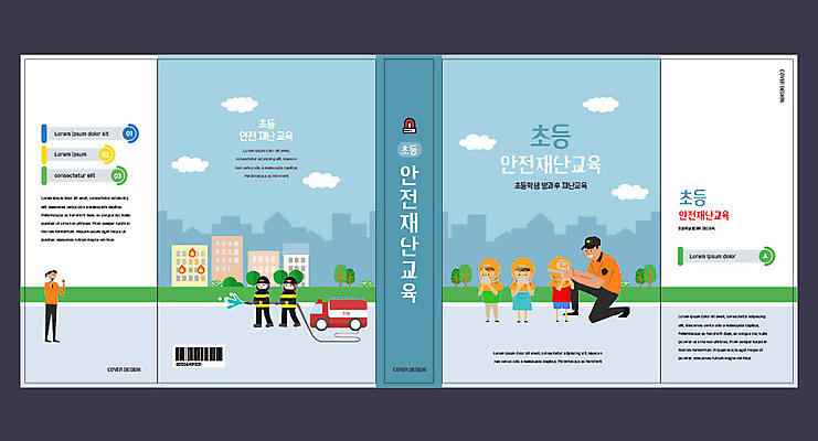 템플릿 표지디자인 북디자인 출판디자인 여자 교육 표지 남자 어린이 북커버 안전 사람 소녀 소년 여러명 성인 책 소방관 화재 소방차 안전교육 소화기 대피 에듀 에듀케이션 스쿨팩 책날개 표지샘플 소방교육 이미지템플릿 AI파일 다수 자동차 안전장비 구조원 소방 사건 파일형식 벡터