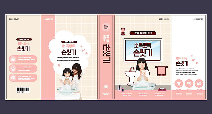 템플릿 표지디자인 북디자인 출판디자인 여자 교육 표지 어린이 분홍색 북커버 사람 성인 책 세명 30대 수건 거울 한국인 세면대 비누 손씻기 에듀 에듀케이션 여자만 스쿨팩 책날개 표지샘플 이미지템플릿 AI파일 컬러 동양인 장년 위생용품 씻기 파일형식 벡터