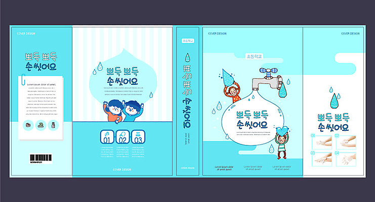 템플릿 표지디자인 북디자인 손 출판디자인 여자 교육 표지 남자 북커버 들기 사람 여러명 책 파란색 물방울 수도꼭지 비누 손씻기 손씻기방법 에듀 에듀케이션 스쿨팩 책날개 표지샘플 이미지템플릿 AI파일 컬러 다수 모션 신체부위 위생용품 씻기 방법 파일형식 벡터
