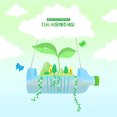 PSD 나비 일러스트 자연 사람없음 초록색 파란색 새싹 자연보호 환경 그린캠페인 재활용 플라스틱 물병 환경보전 에코 친환경 제로웨이스트 필환경 국내일러스트 식물 캠페인 컬러 곤충 재질 보호 사회이슈 물통 생태계 파일형식