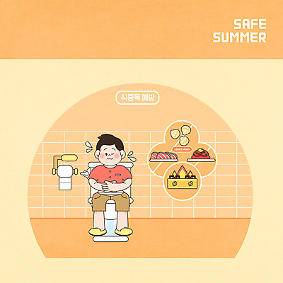 전신 PSD 무료이미지 어린이교육 교육 남자 어린이 일러스트 조개 한명 안전 여름 노란색 건강관리 주황색 금지 가스레인지 화장실 예방 변기 육회 배탈 가열 식중독 에듀 에듀케이션 연어회 전염병 소년한명만 스쿨팩 국내일러스트 1 계절 컬러 어패류 건강 관리 생고기 사람 가전제품 생선회 레인지 질병 연어 남자한명만 소년만 파일형식