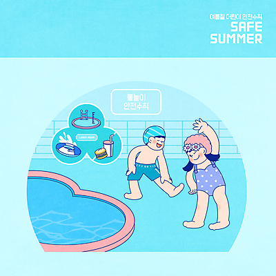 전신 PSD 여자 어린이교육 교육 남자 일러스트 물놀이 수영장 안전 소녀 소년 두명 여름 파란색 건강관리 스트레칭 확인 튜브 수심 에듀 에듀케이션 음식물금지 어린이만 스쿨팩 국내일러스트 계절 어린이 컬러 놀이 건강 관리 사람 운동 금지 파일형식