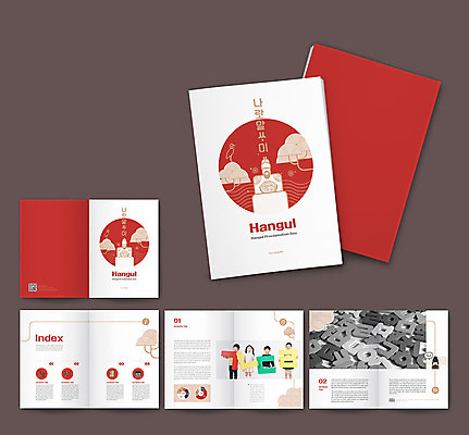 템플릿 여자 기념일 남자 ZIP 어린이 리플렛 사람 소녀 소년 팜플렛 여러명 한글 훈민정음 빨간색 한국인 국경일 한글날 세종대왕 어린이만 인디자인 INDD 이미지템플릿 문자 한국전통 컬러 다수 동양인 이벤트 공휴일 왕 파일형식