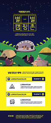 PSD 템플릿 배너 커플 여자 남자 ZIP 별 여행 웹템플릿 디자인시안 모바일 이벤트페이지 사람 이벤트 여러명 홈페이지 노란색 홈페이지시안 공연 캠핑 야간 모바일템플릿 모바일웹 소셜네트워크 모바일앱 모바일페이지 이미지템플릿 자연요소 컬러 다수 관계 레저 페이지 파일형식