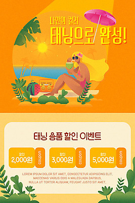 PSD 템플릿 배너 여자 ZIP 바다 웹템플릿 디자인시안 모바일 이벤트페이지 한명 사람 이벤트 해변 비키니 홈페이지 주황색 홈페이지시안 선탠 해수욕장 라디오 모바일템플릿 모바일웹 소셜네트워크 할인쿠폰 여자한명만 모바일앱 모바일페이지 이미지템플릿 1 수영복 컬러 전자제품 쿠폰 페이지 여자만 파일형식